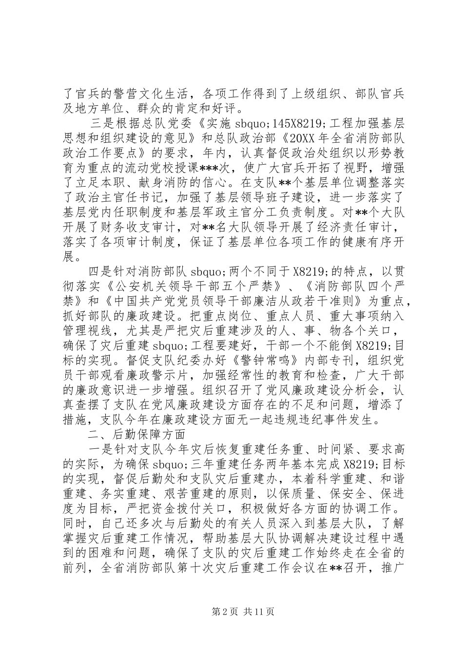 2024年部队干部述职述廉报告_第2页