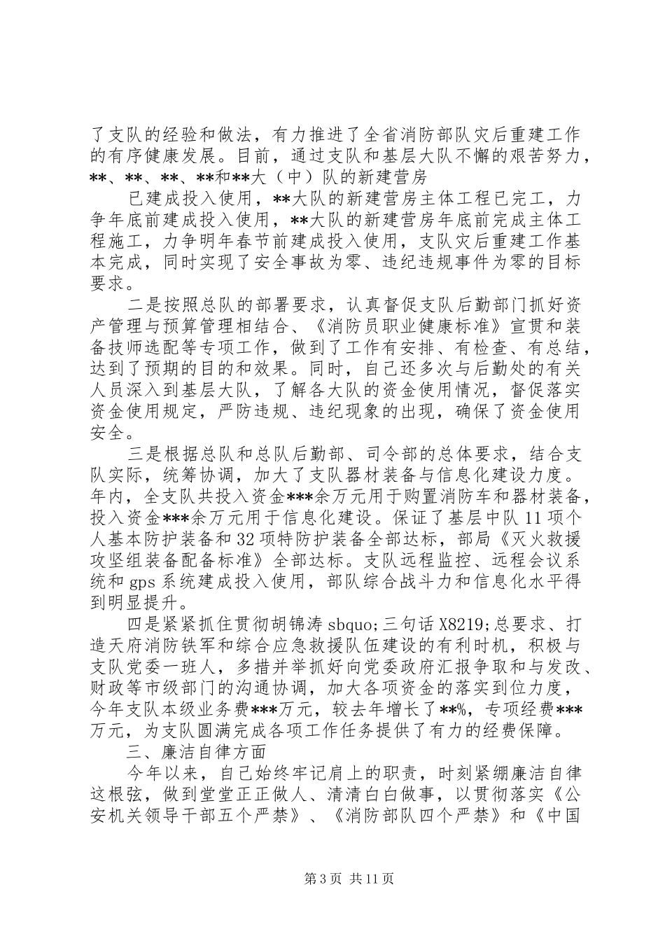 2024年部队干部述职述廉报告_第3页