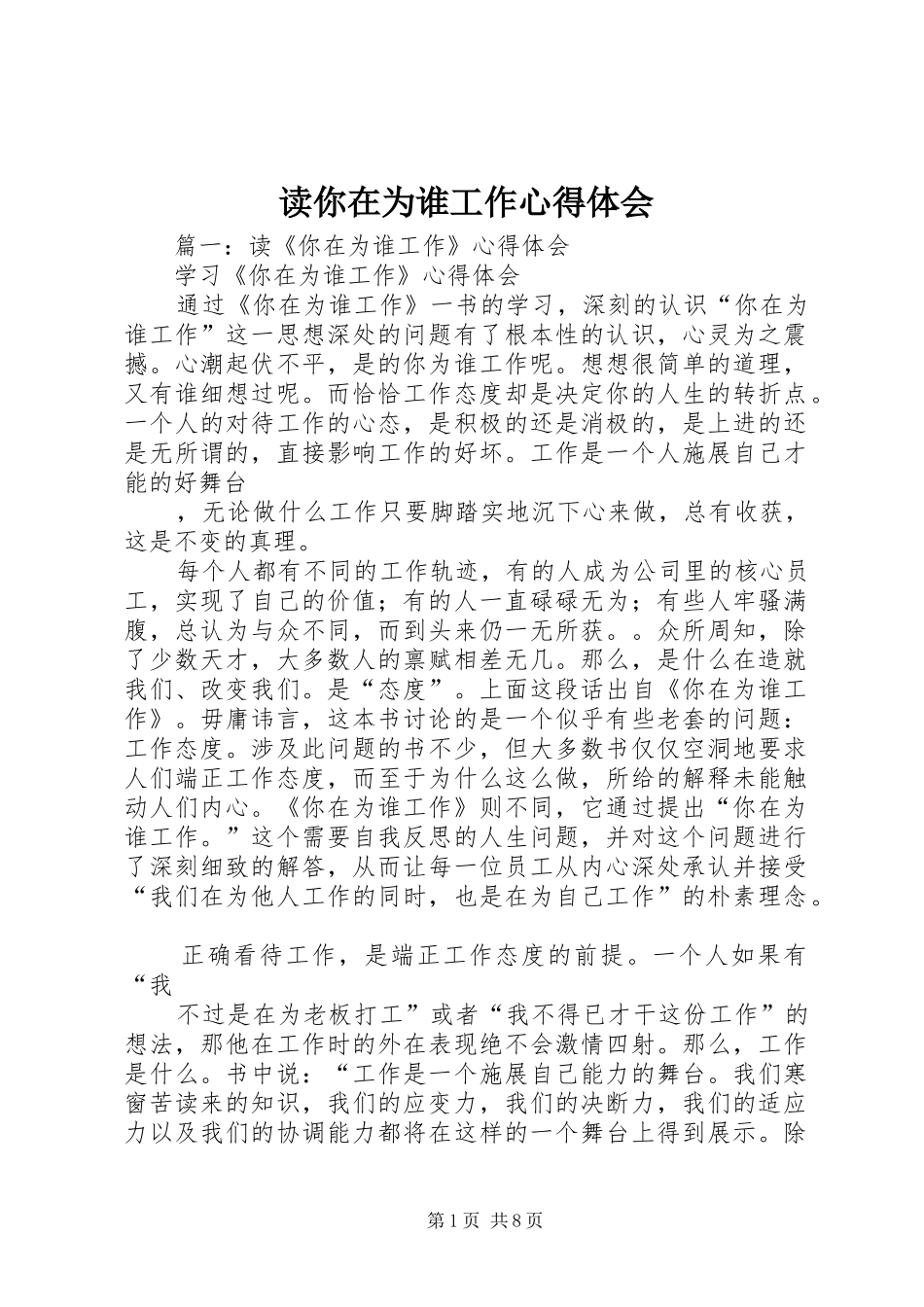 2024年读你在为谁工作心得体会_第1页