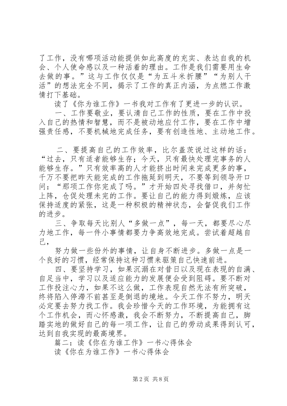 2024年读你在为谁工作心得体会_第2页