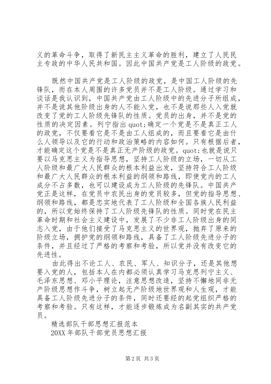 2024年部队干部思想汇报模板_第2页