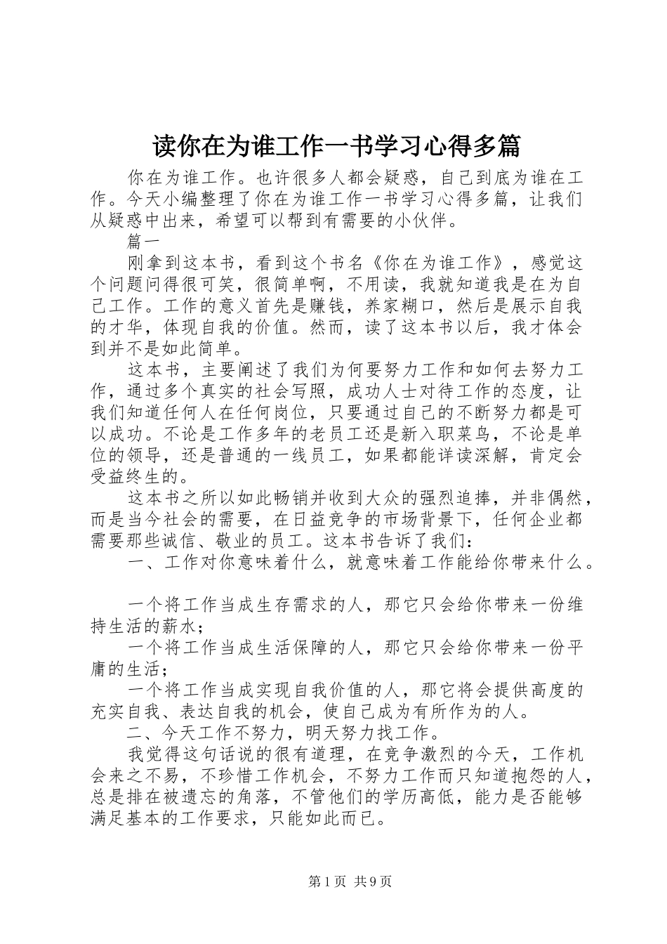 2024年读你在为谁工作一书学习心得多篇_第1页