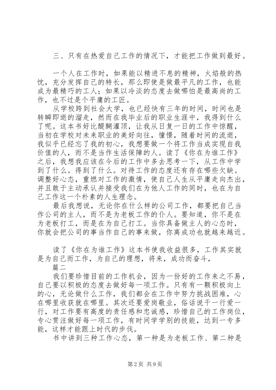 2024年读你在为谁工作一书学习心得多篇_第2页