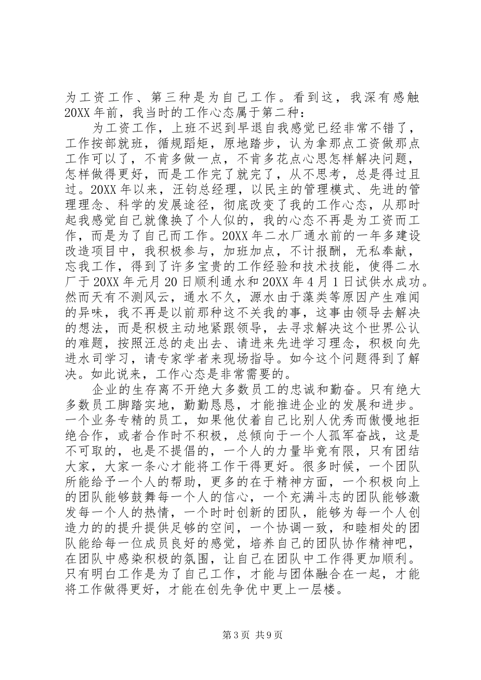 2024年读你在为谁工作一书学习心得多篇_第3页