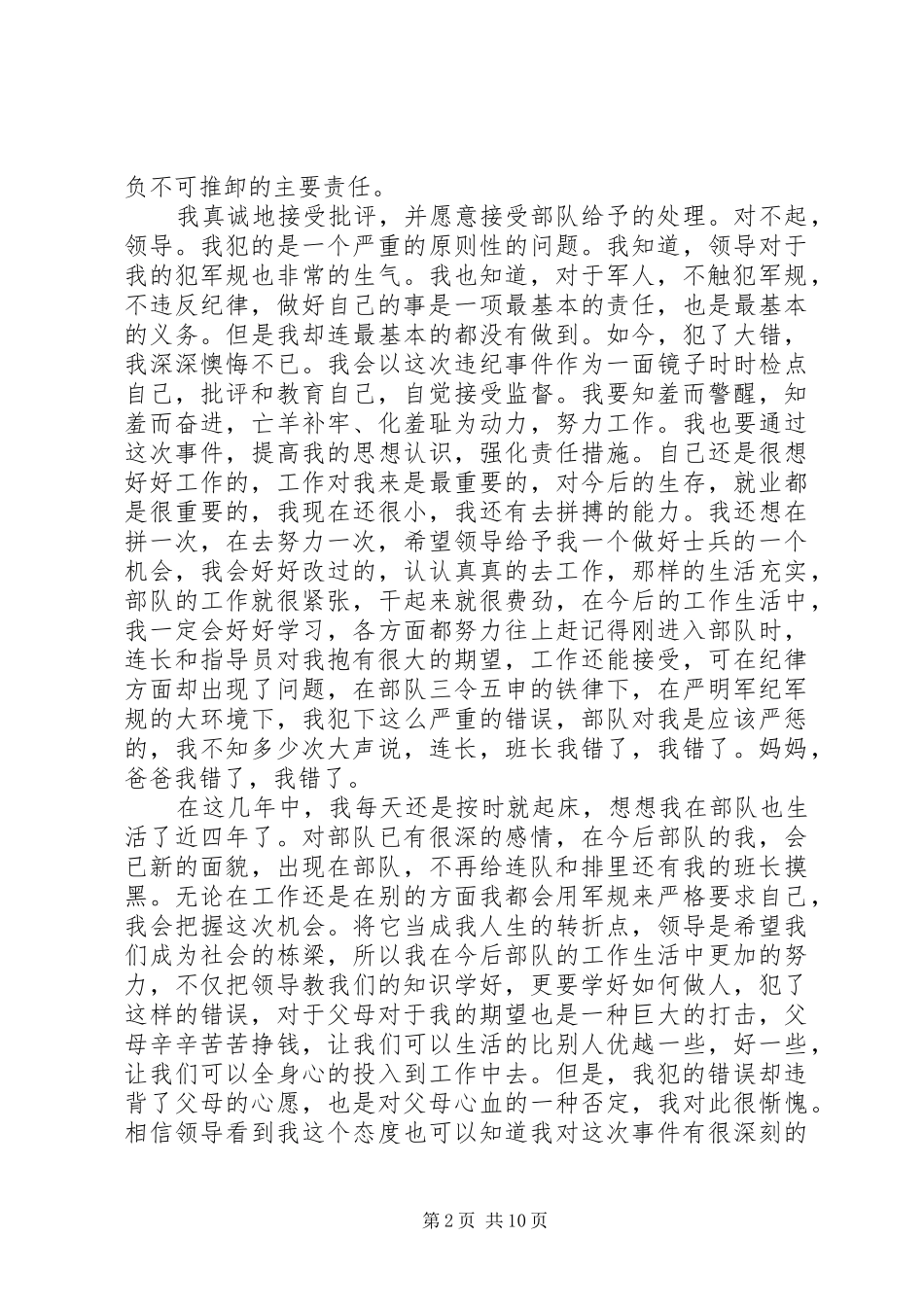 2024年部队干部违纪检讨书格式范文_第2页