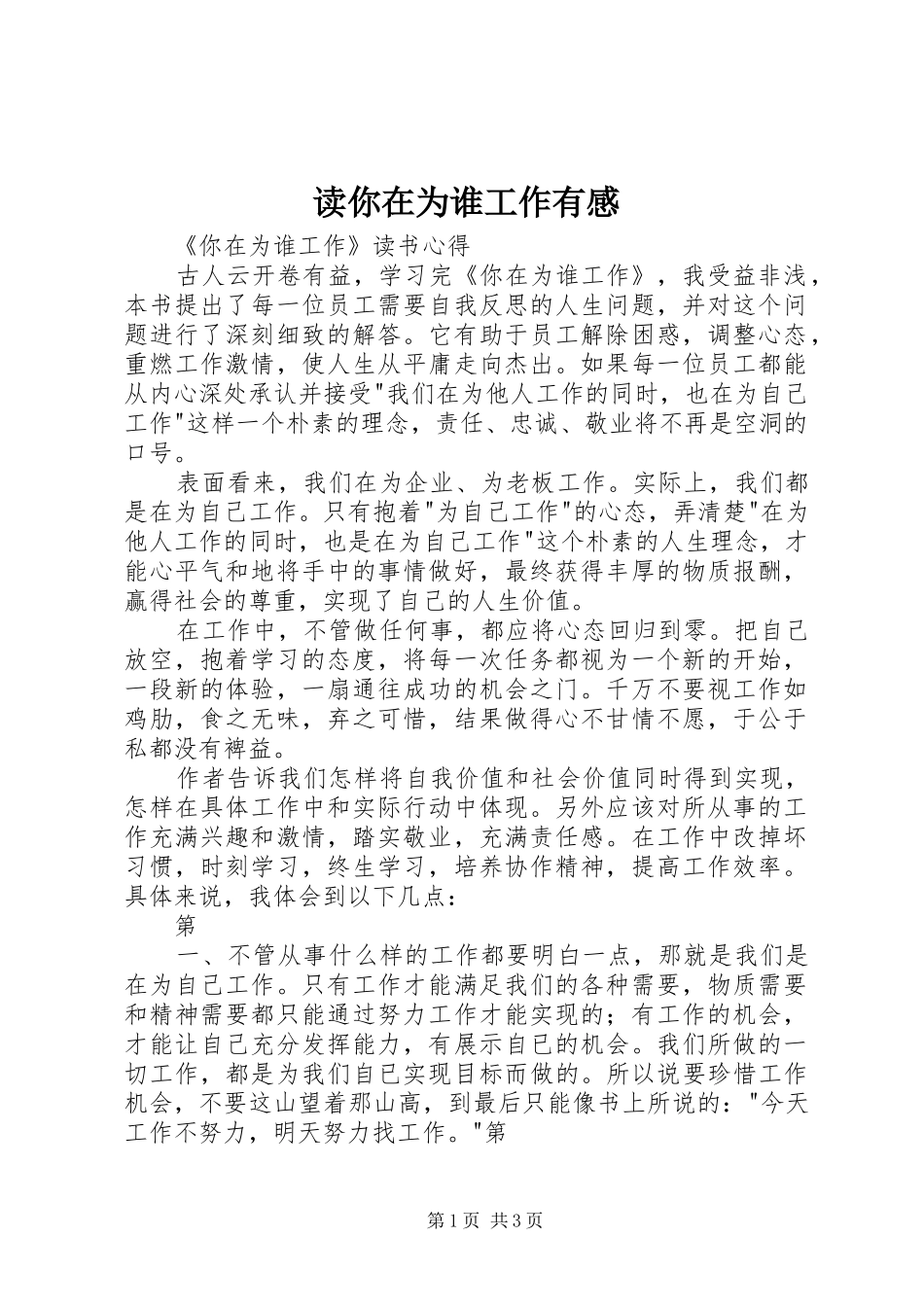 2024年读你在为谁工作有感_第1页