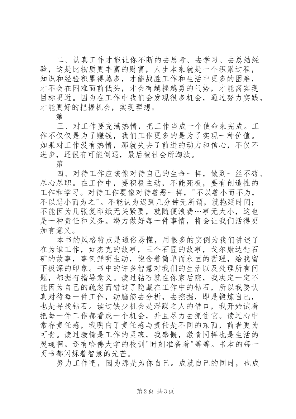 2024年读你在为谁工作有感_第2页