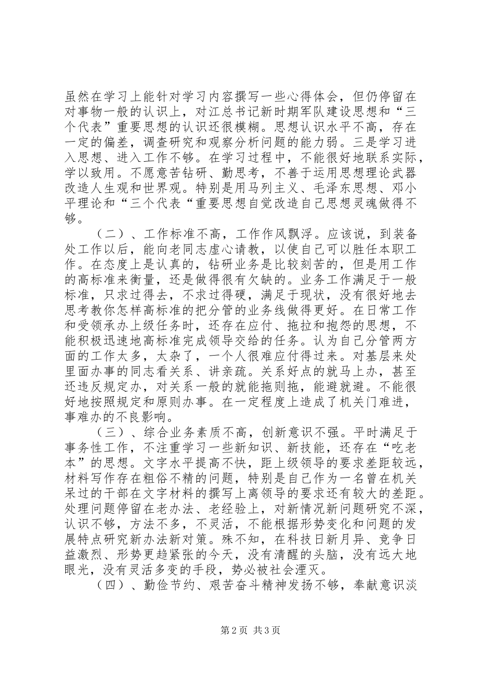 2024年部队干部自律教育讲话提纲_第2页