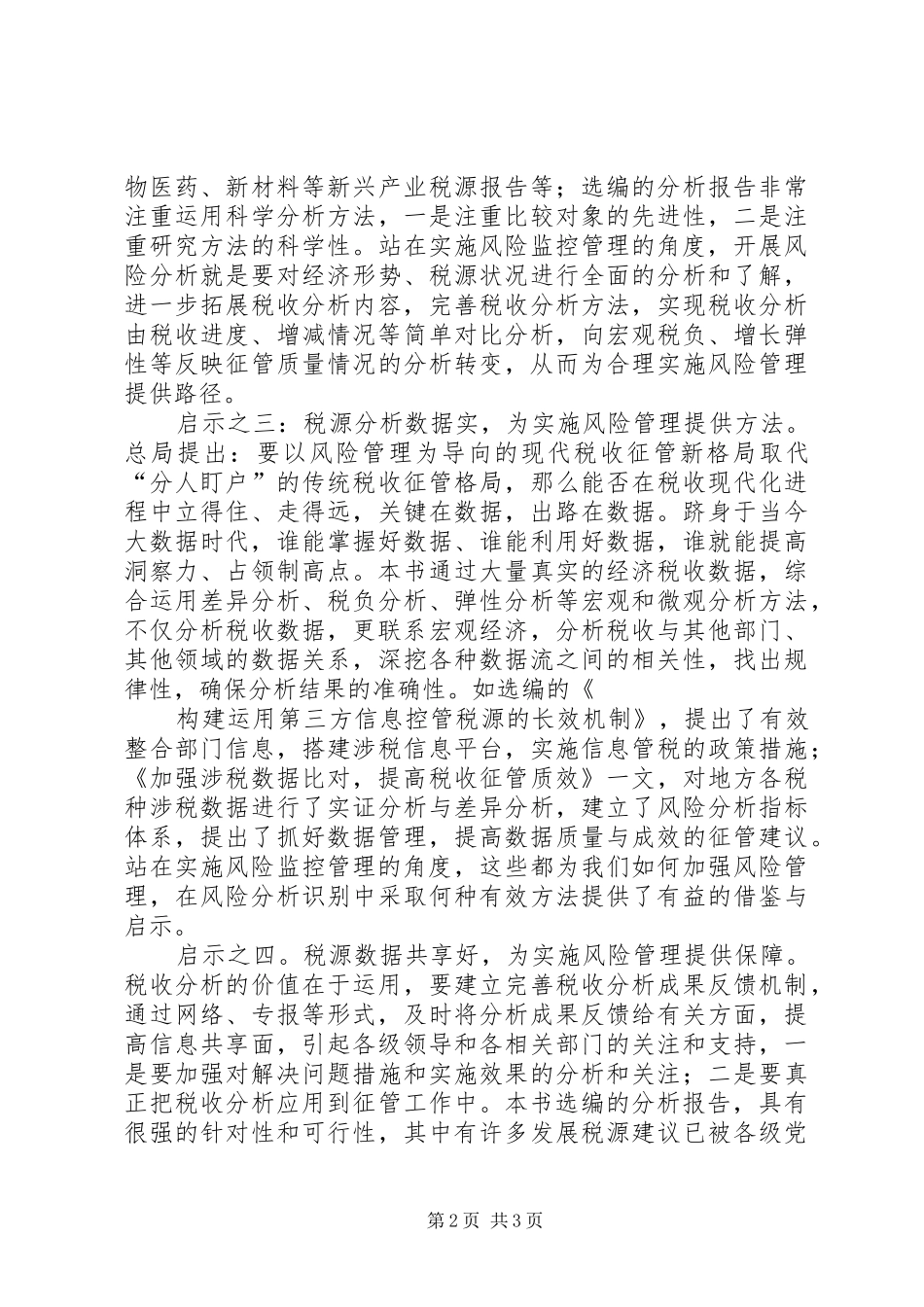 2024年读培育壮大地方税源的实践与思考有感_第2页