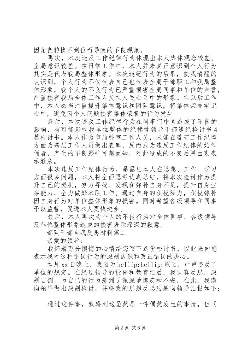 2024年部队干部自我反思材料_第2页