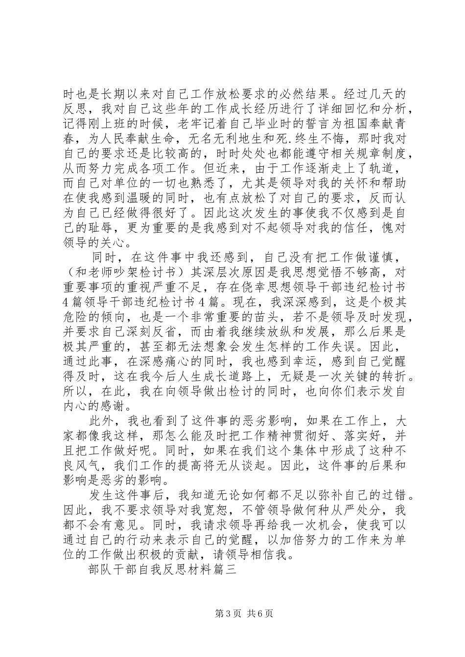2024年部队干部自我反思材料_第3页