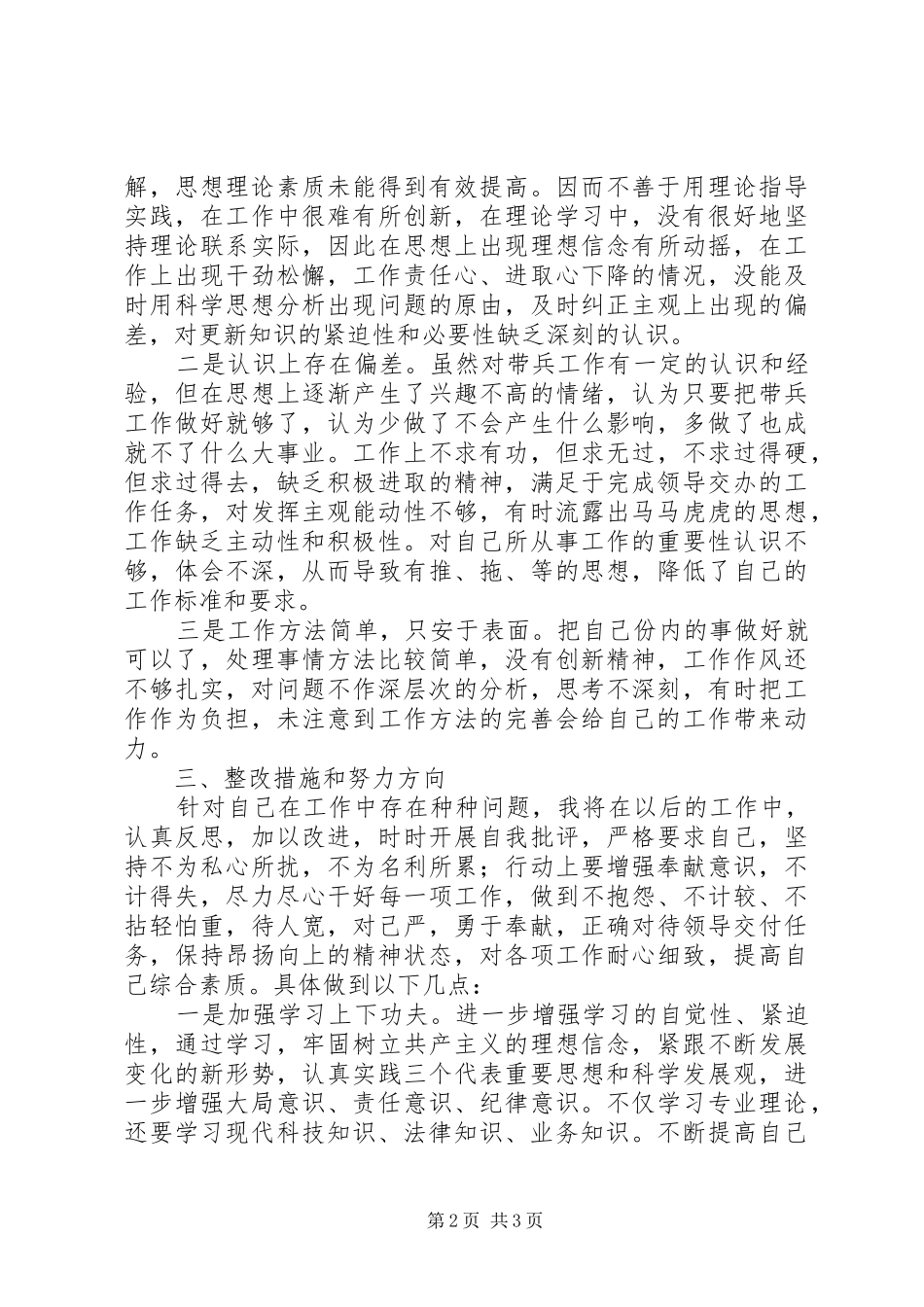 2024年部队干部自我剖析材料_第2页