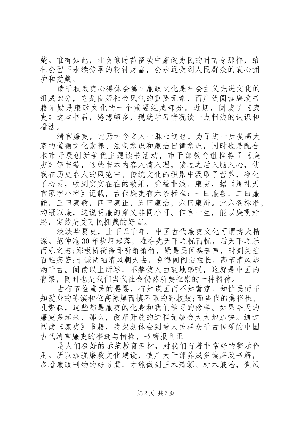 2024年读千秋廉吏心得体会_第2页