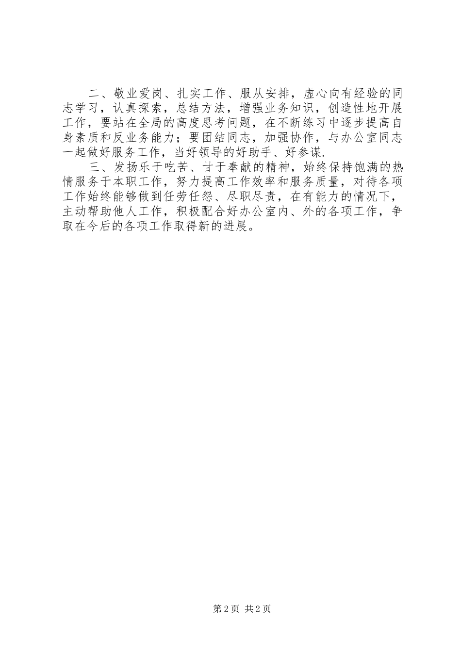 2024年部队干部作风纪律教育整顿五查五看对照检查讲话_第2页