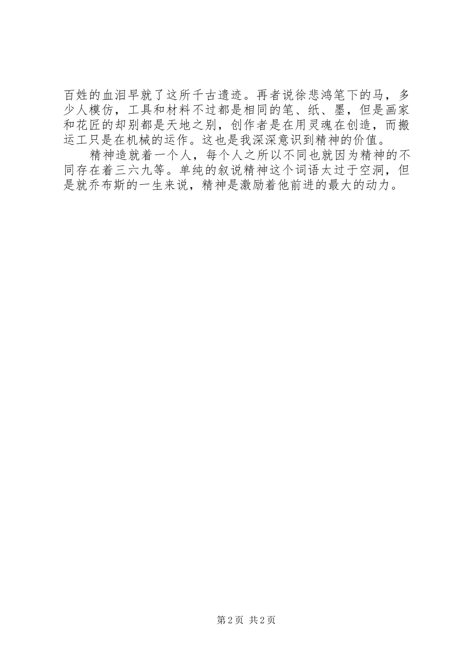 2024年读乔布斯传有感_第2页