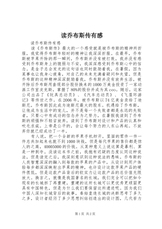 2024年读乔布斯传有感