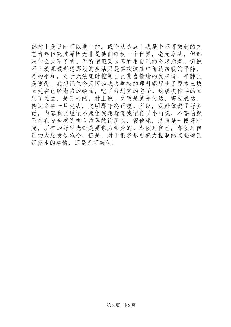 2024年读且听风吟的读后感_第2页