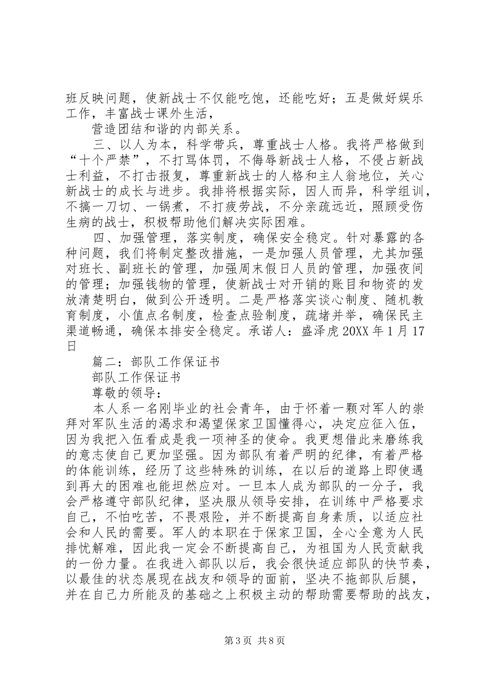 2024年部队个人安全保证书_第3页