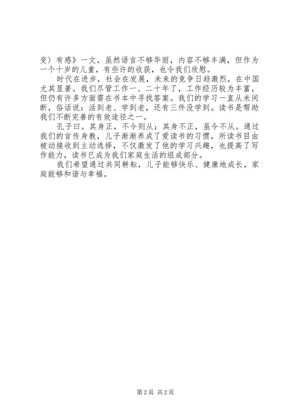 2024年读秦文君变变变有感_第2页