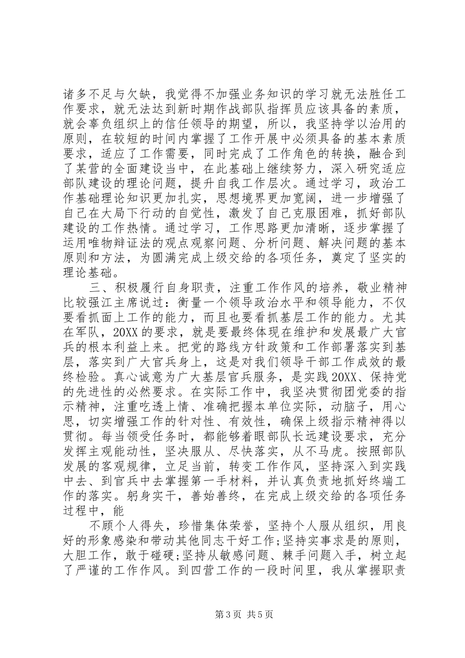 2024年部队个人安全自查自纠报告篇_第3页