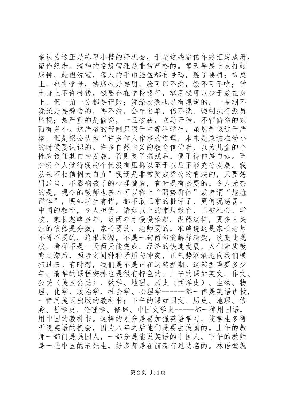 2024年读清华八年有感_第2页