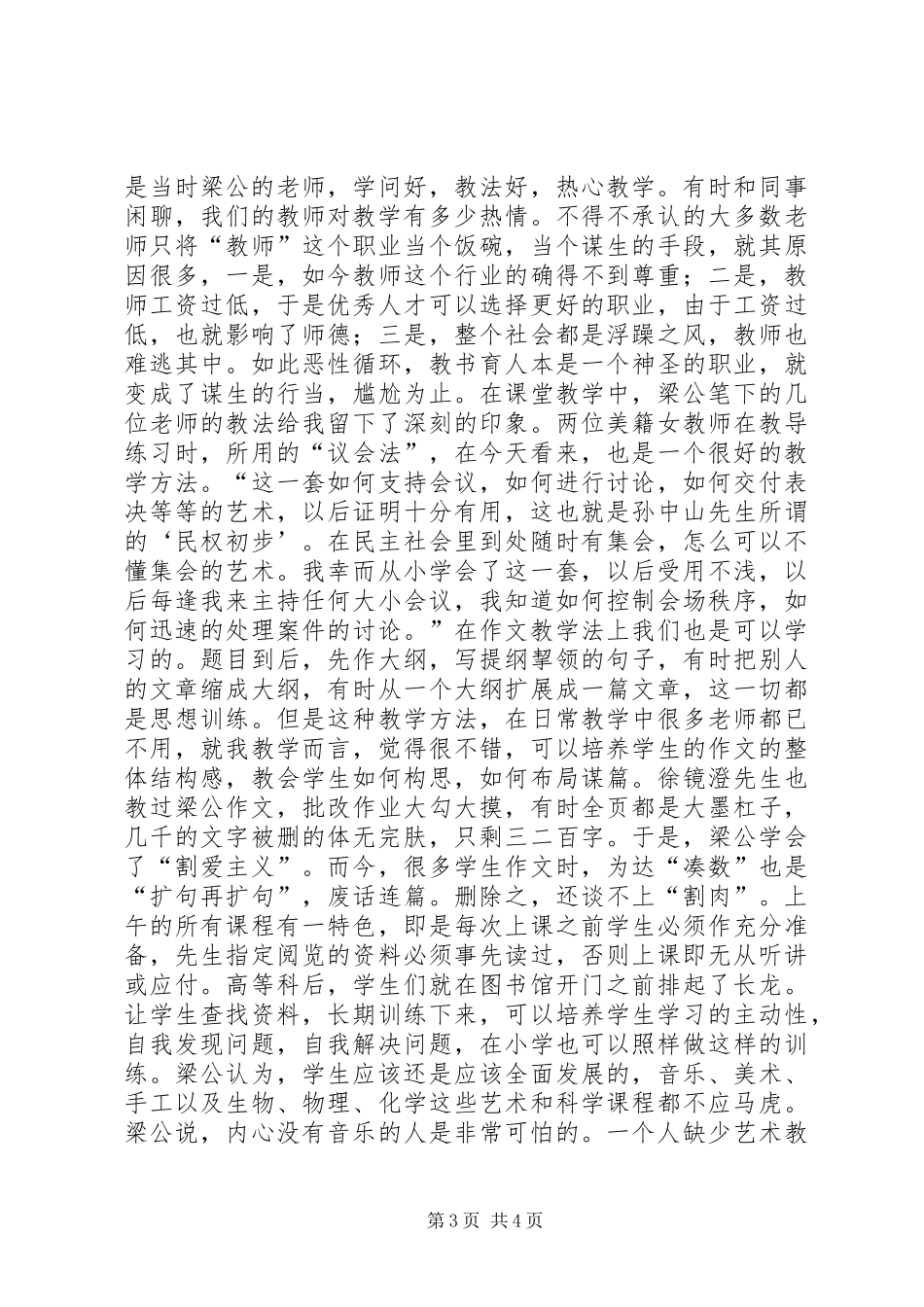 2024年读清华八年有感_第3页