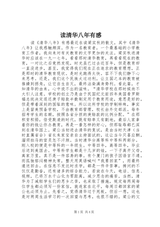 2024年读清华八年有感