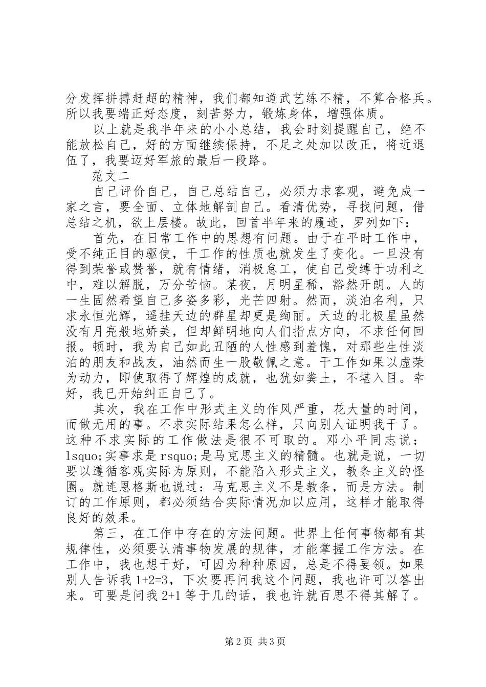 2024年部队个人半年工作总结范文_第2页