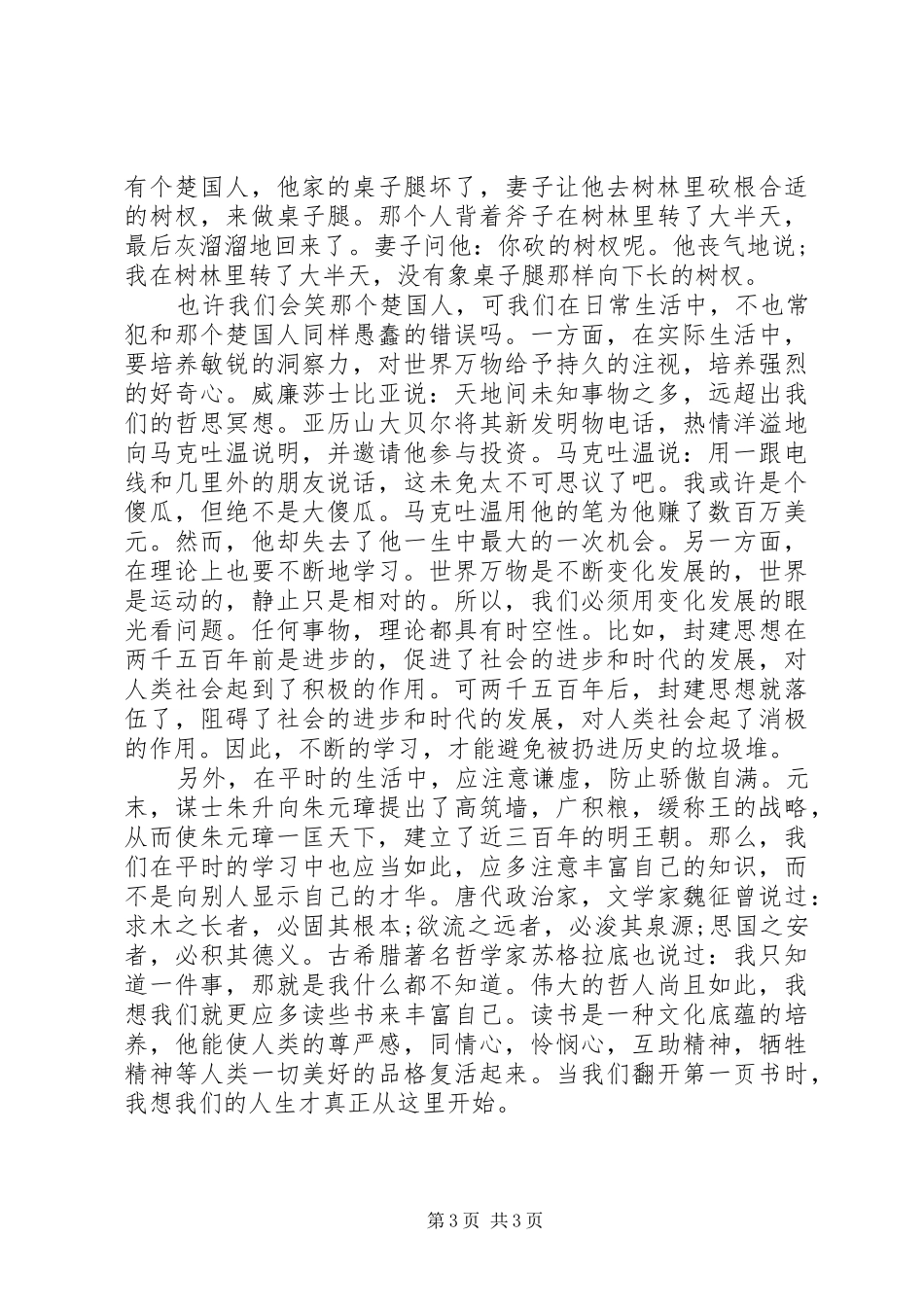 2024年部队个人半年工作总结范文_第3页