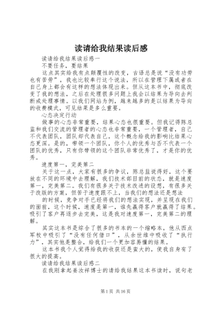 2024年读请给我结果读后感