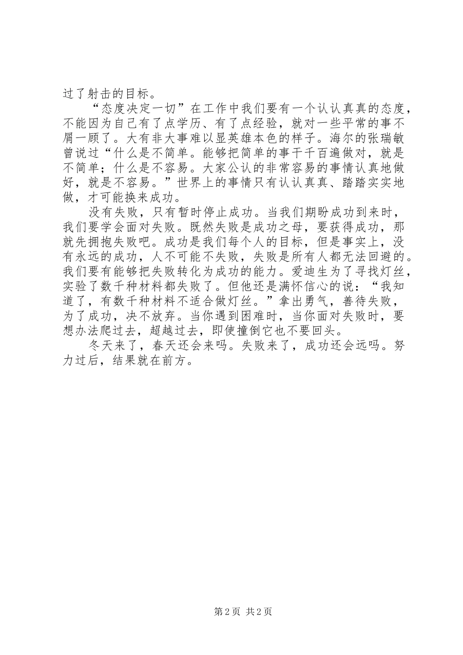 2024年读请给我结果后有感_第2页