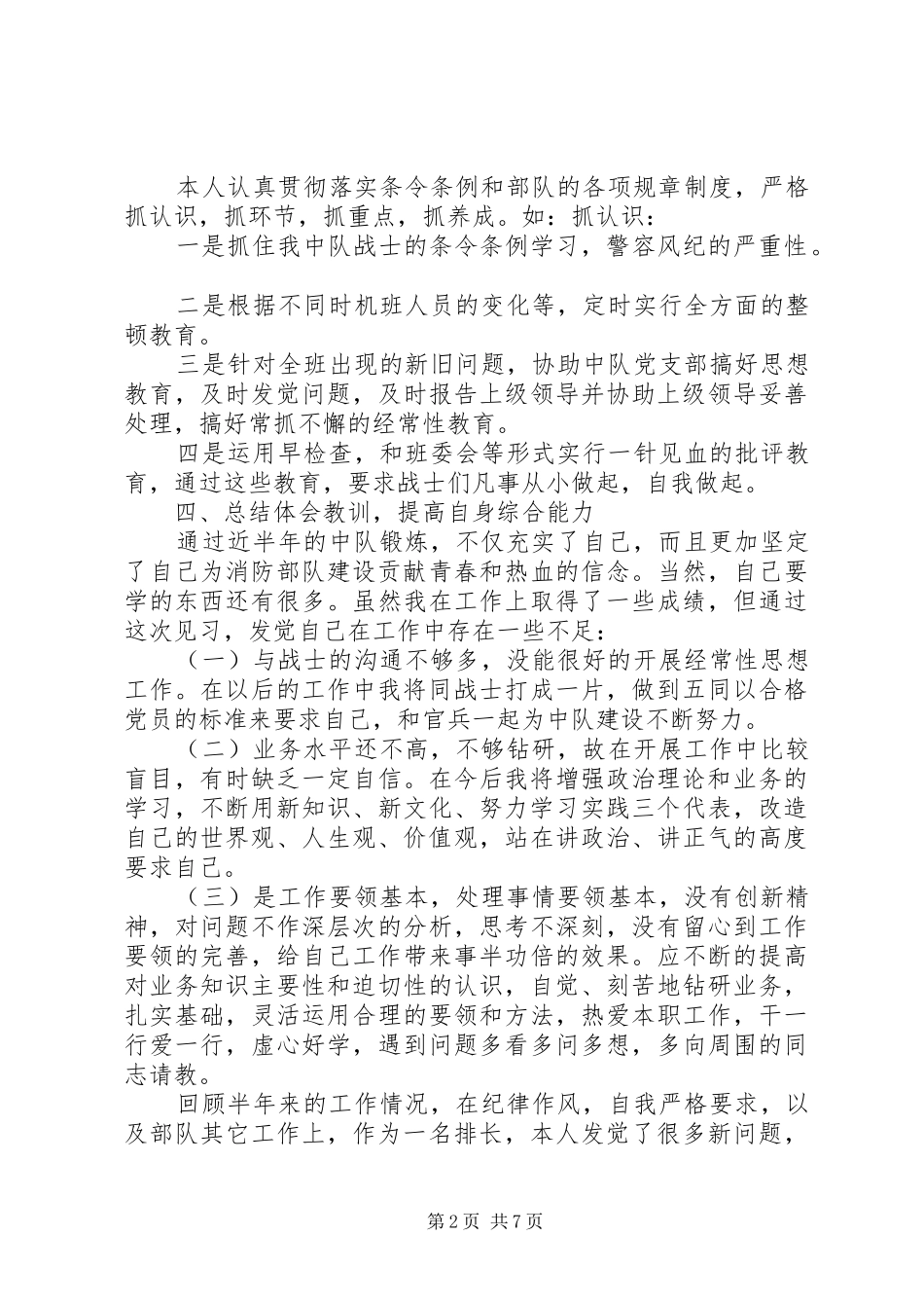 2024年部队个人半年总结报告_第2页