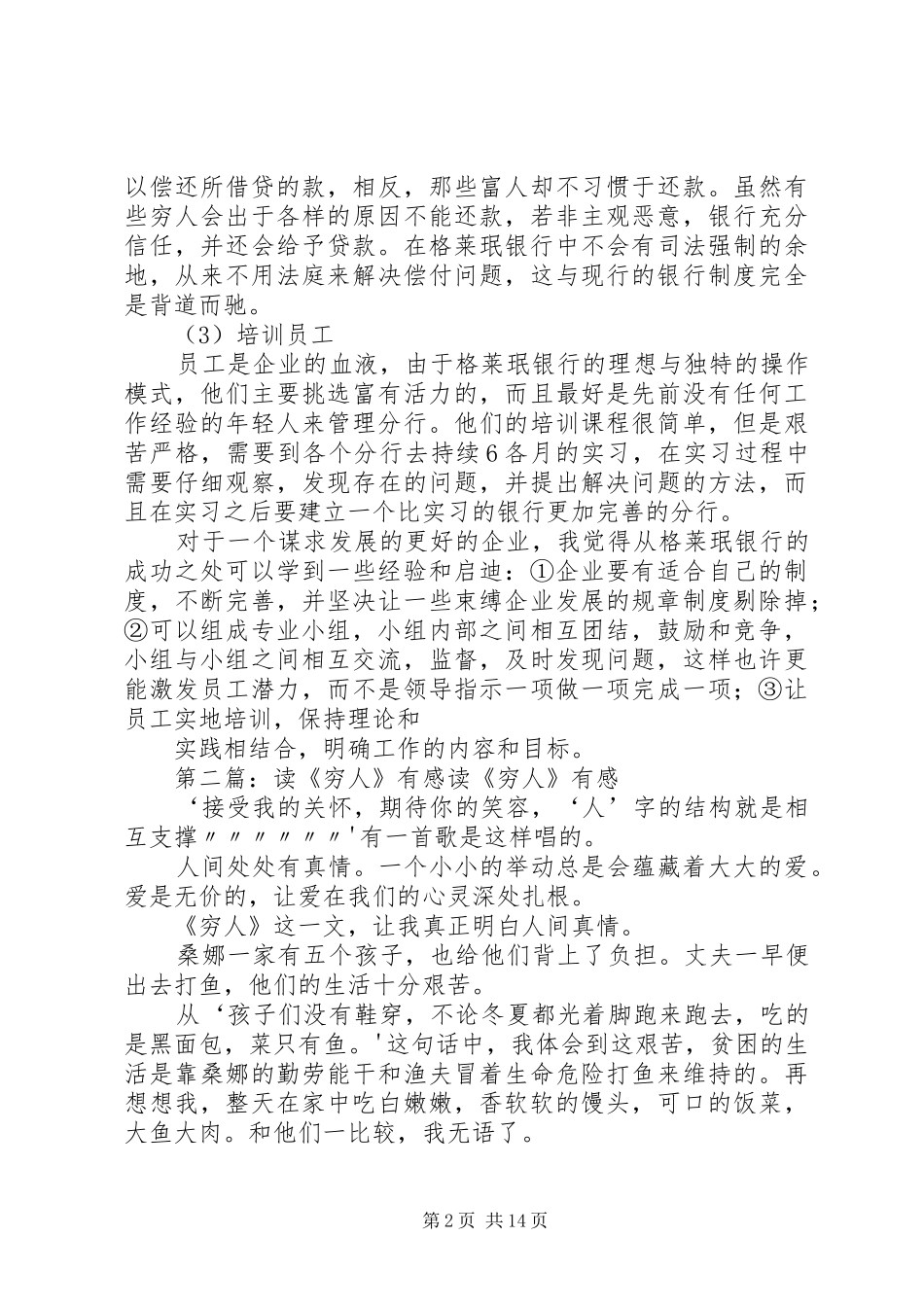 2024年读穷人的银行家有感_第2页