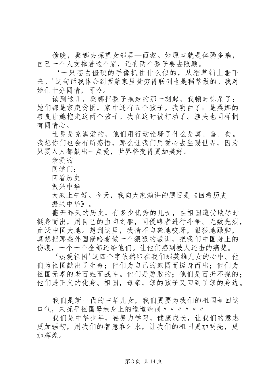 2024年读穷人的银行家有感_第3页