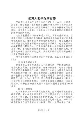 2024年读穷人的银行家有感