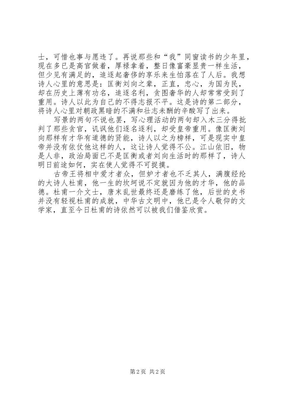2024年读秋兴八首后有感_第2页