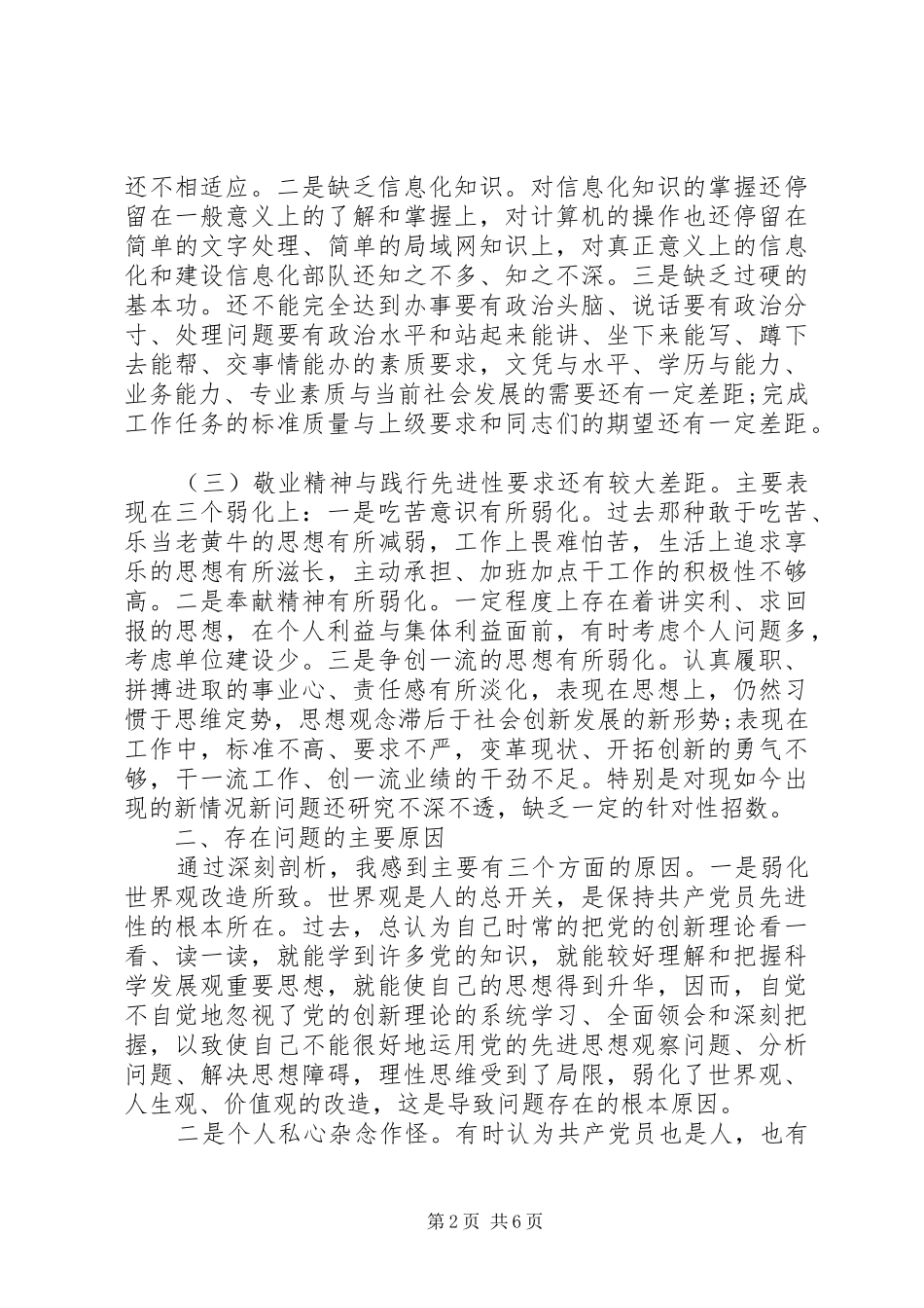 2024年部队个人党性分析材料_第2页