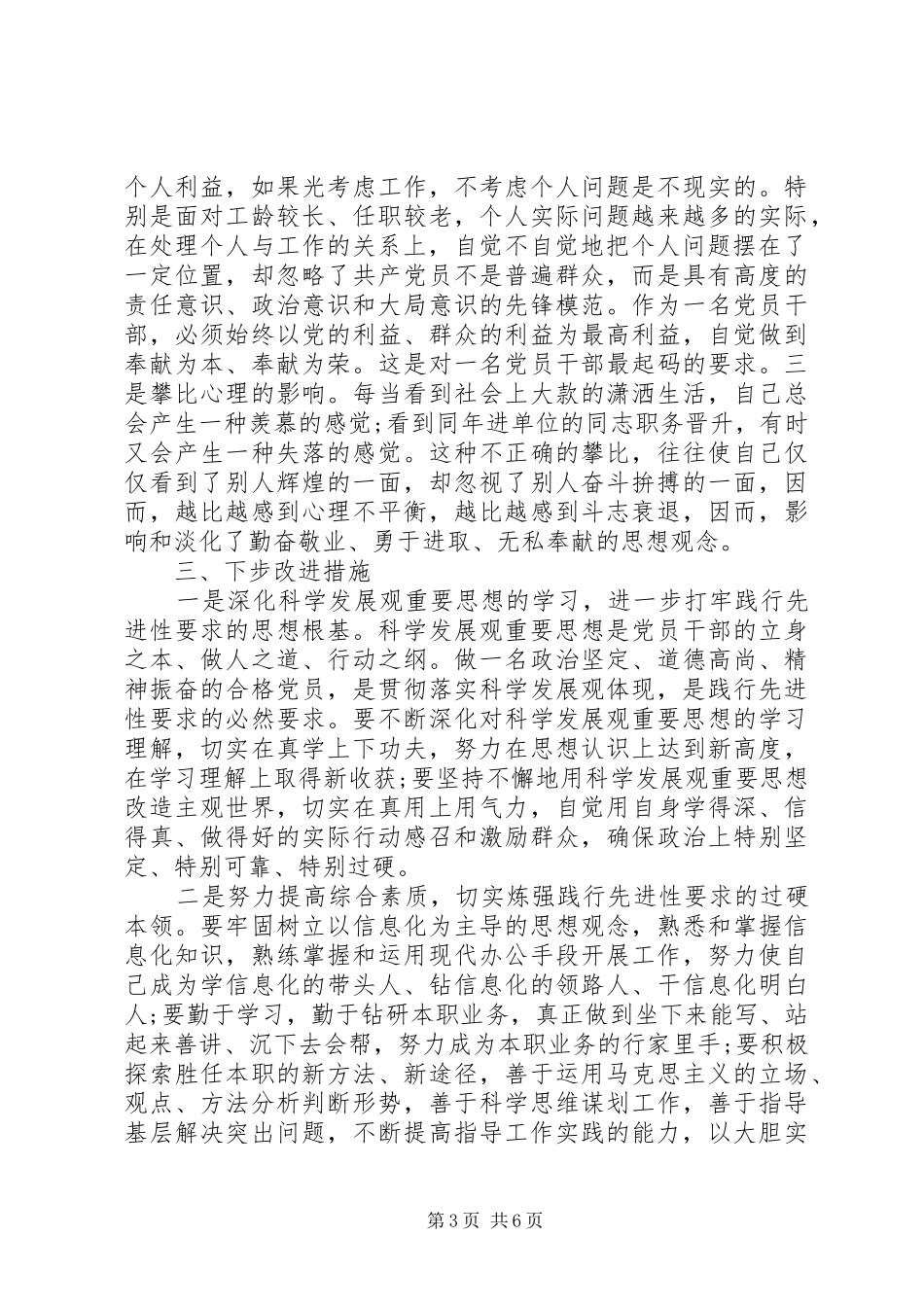 2024年部队个人党性分析材料_第3页