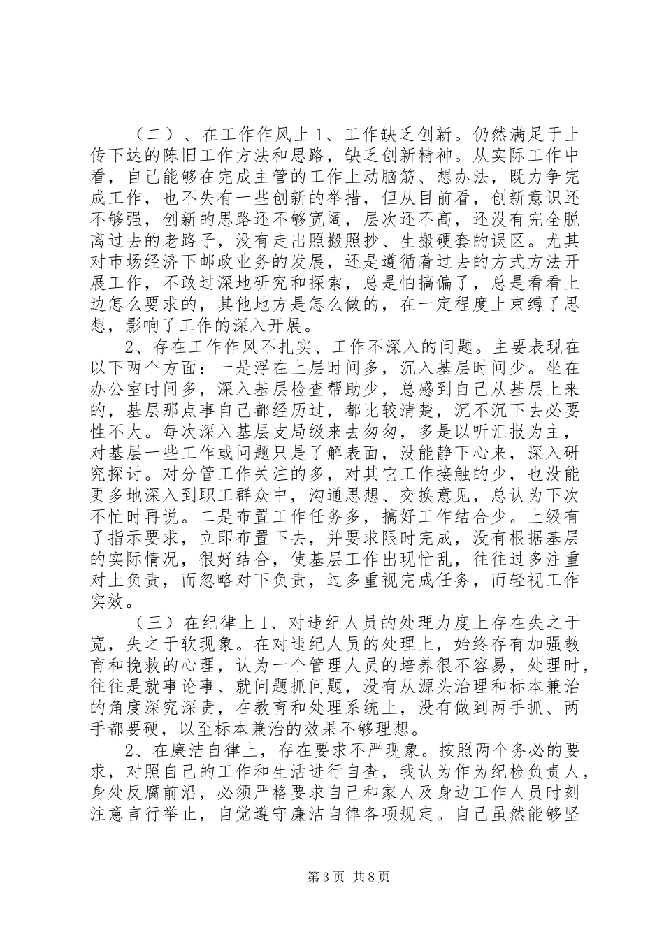 2024年部队个人党员党性分析材料_第3页