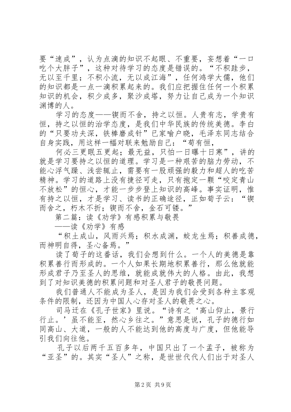 2024年读劝学心得体会_第2页
