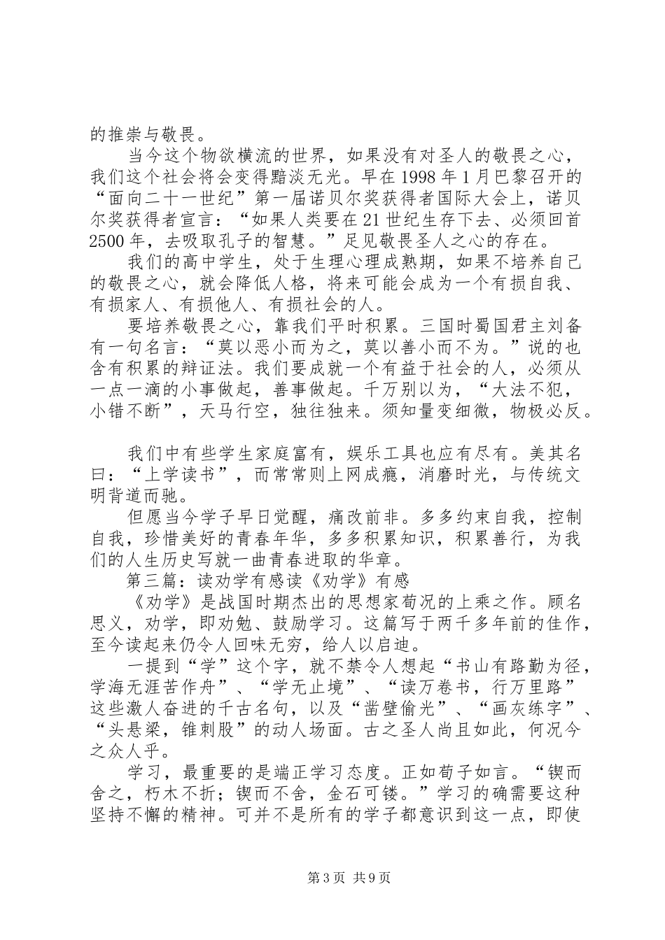 2024年读劝学心得体会_第3页