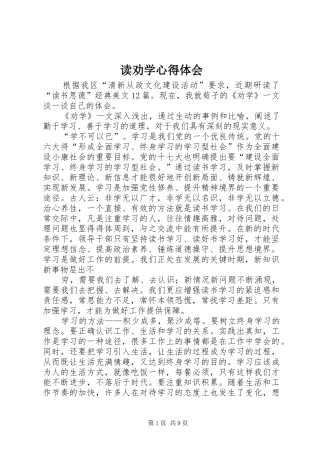 2024年读劝学心得体会