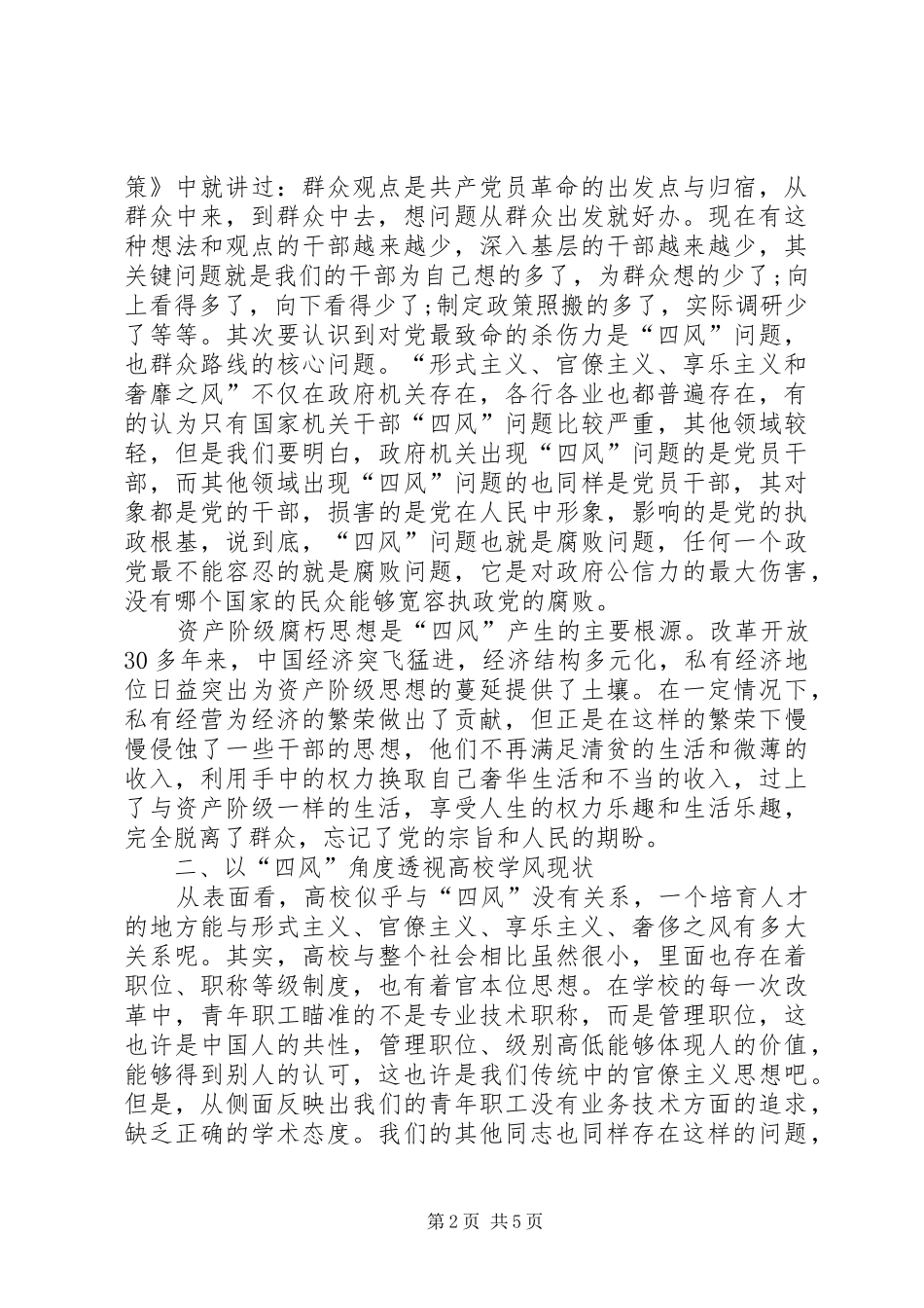 2024年读群众路线活动心得体会_第2页