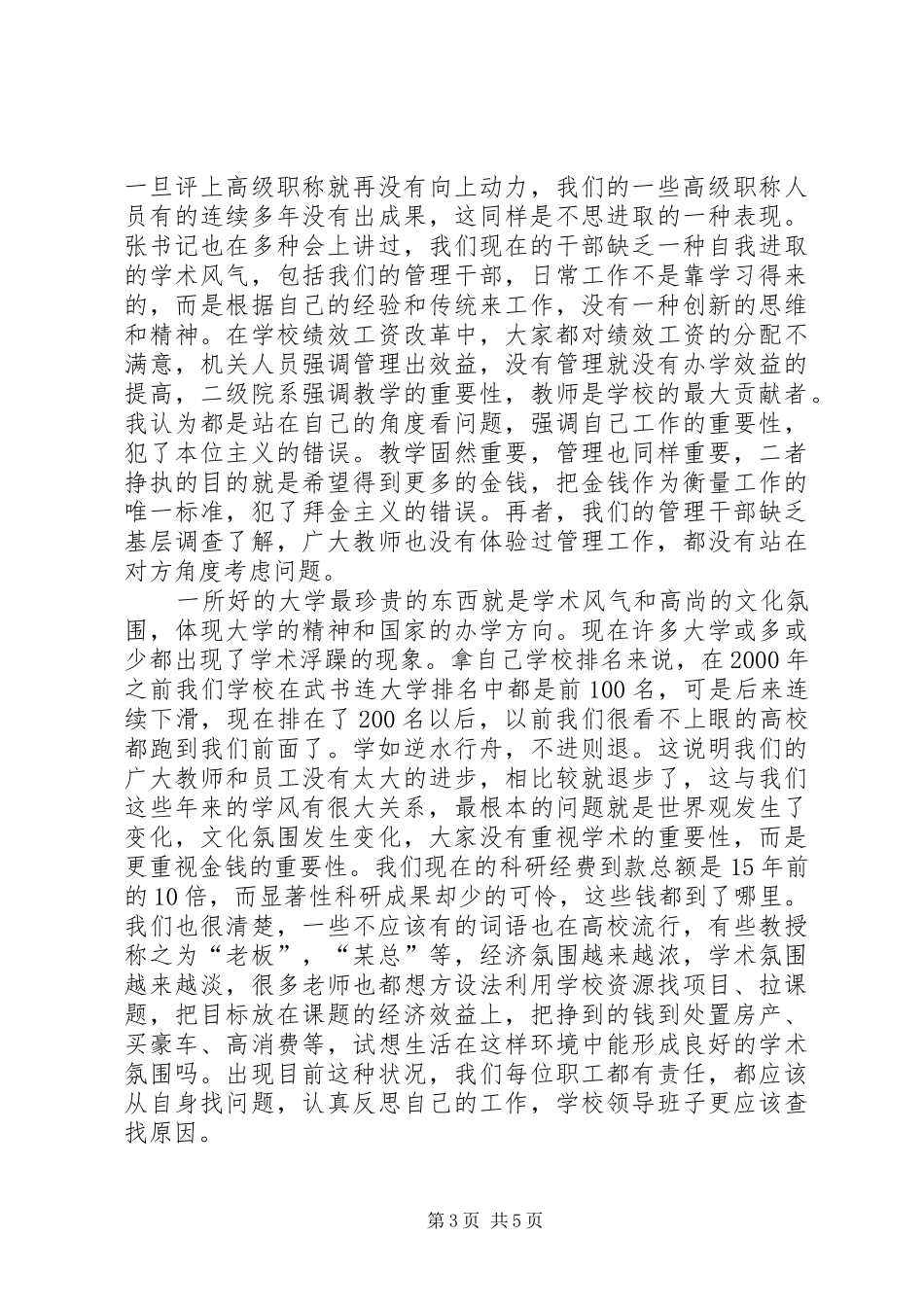 2024年读群众路线活动心得体会_第3页