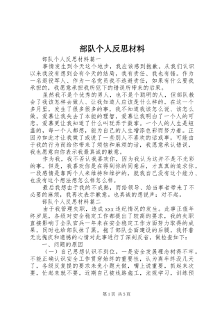 2024年部队个人反思材料