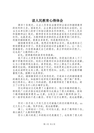 2024年读人民教育心得体会