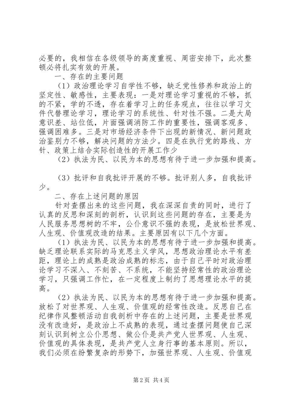 2024年部队个人反思总结范文_第2页