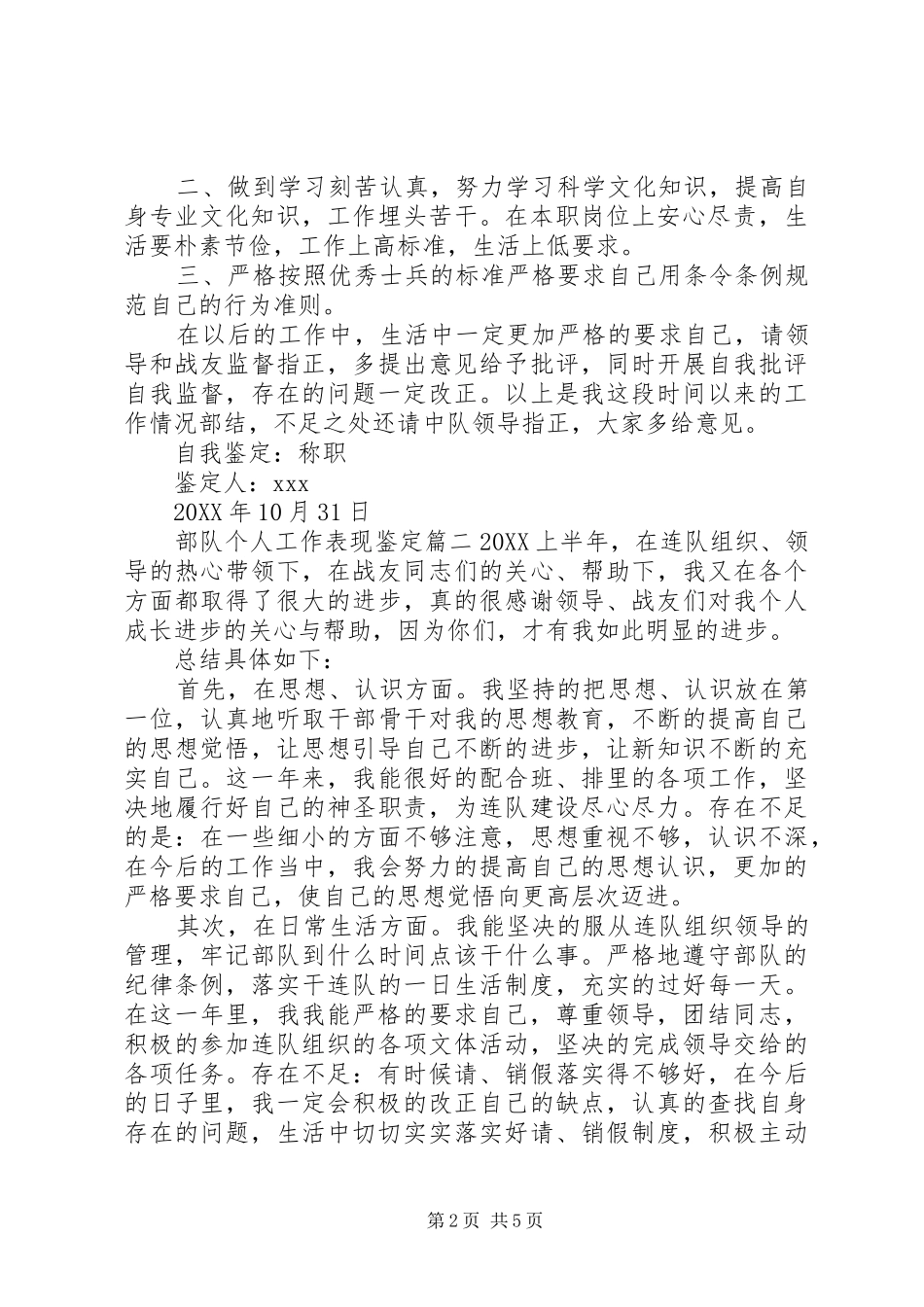 2024年部队个人工作表现鉴定_第2页