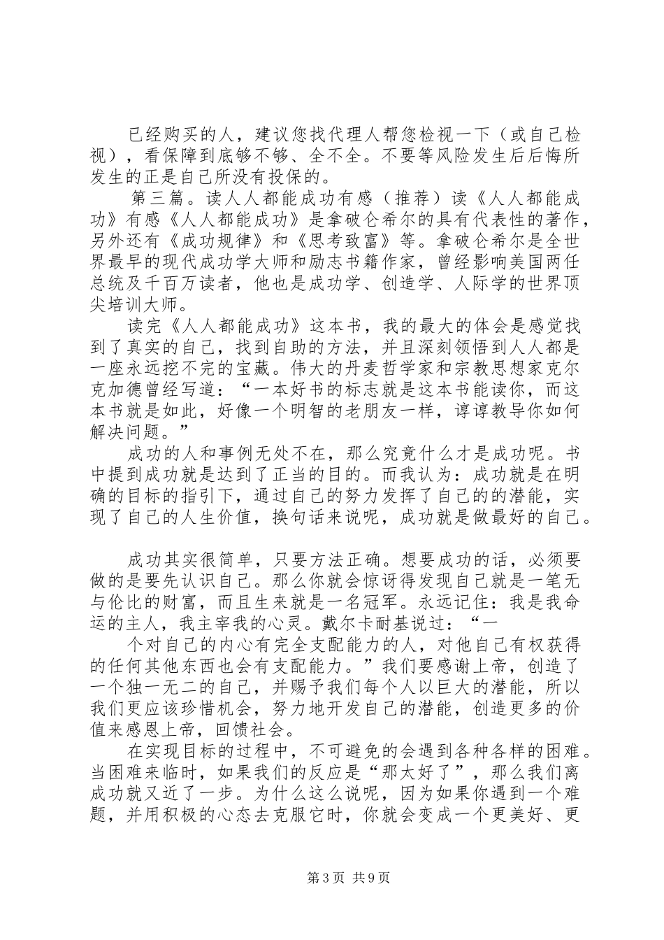 2024年读人人都该买保险有感_第3页