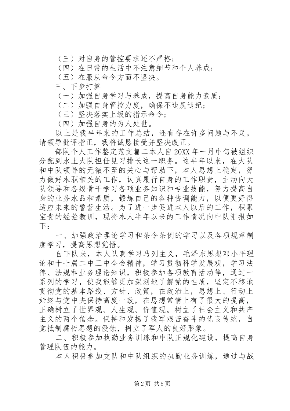 2024年部队个人工作鉴定_第2页